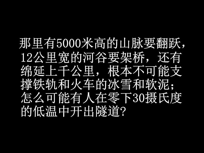 花城版七年级上册音乐第四单元天路课件(2)04