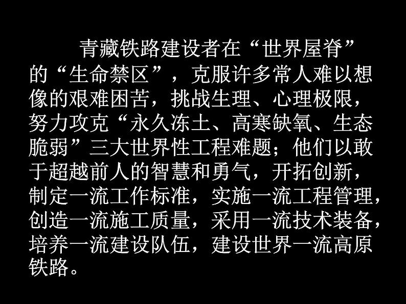 花城版七年级上册音乐第四单元天路课件(2)08