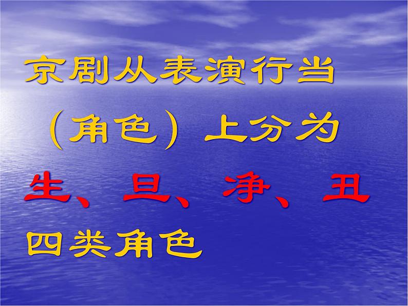 花城版七年级上册音乐第五单元京剧旦角唱腔《欢欢喜喜过个年》课件(2)02