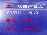 花城版七年级上册音乐第五单元京剧旦角唱腔《欢欢喜喜过个年》课件(2)