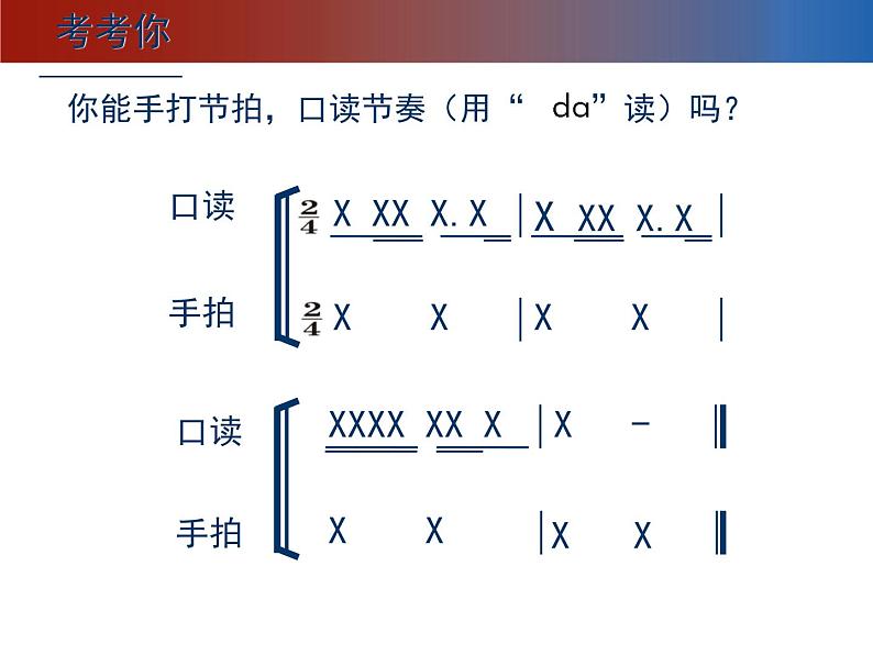 人教版八年级上册音乐第四单元远方的客人请你留下来(14张) 课件08