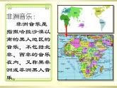 人教版八年級(jí)上冊(cè)音樂(lè)第五單元依呀呀噢咧噢 課件