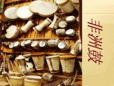 人教版八年級(jí)上冊(cè)音樂(lè)第五單元依呀呀噢咧噢 課件
