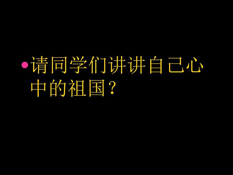 湘教版九年级上册音乐课件 第一单元爱我中华02