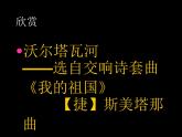 湘教版九年级上册音乐课件 第一单元爱我中华