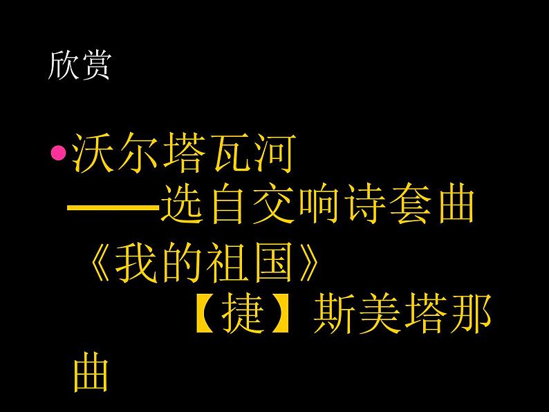 湘教版九年级上册音乐课件 第一单元爱我中华04