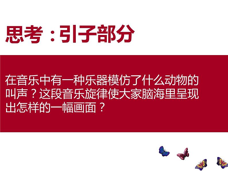 湘教版九年级上册音乐课件 第二单元梁山伯与祝英台第3页