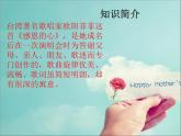 湘教版九年级上册音乐课件 第三单元感恩的心