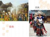 湘艺版八年级上册音乐课件 第一单元举杯祝福(15张)