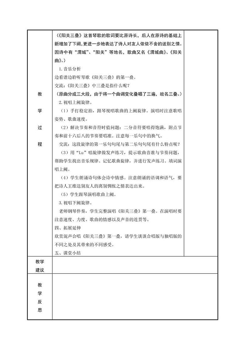 人教版八年级下册音乐全册教案（教学设计）02