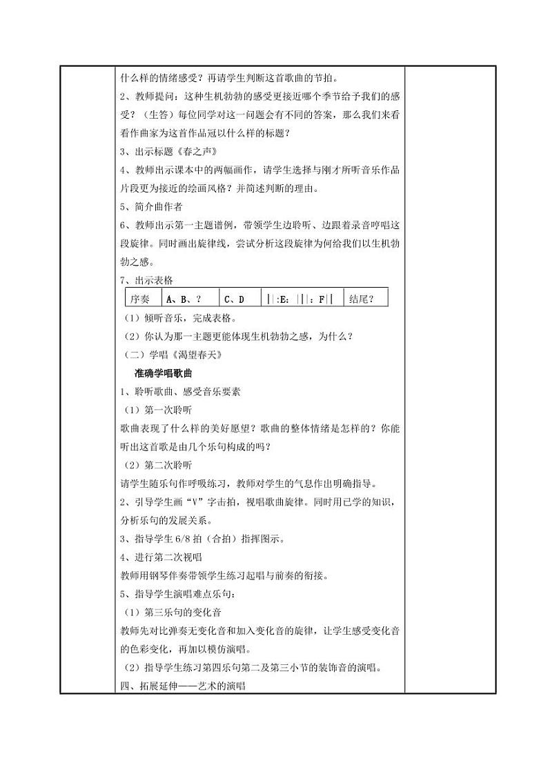 人教版七年级音乐下册全册表格教案（教学设计）02