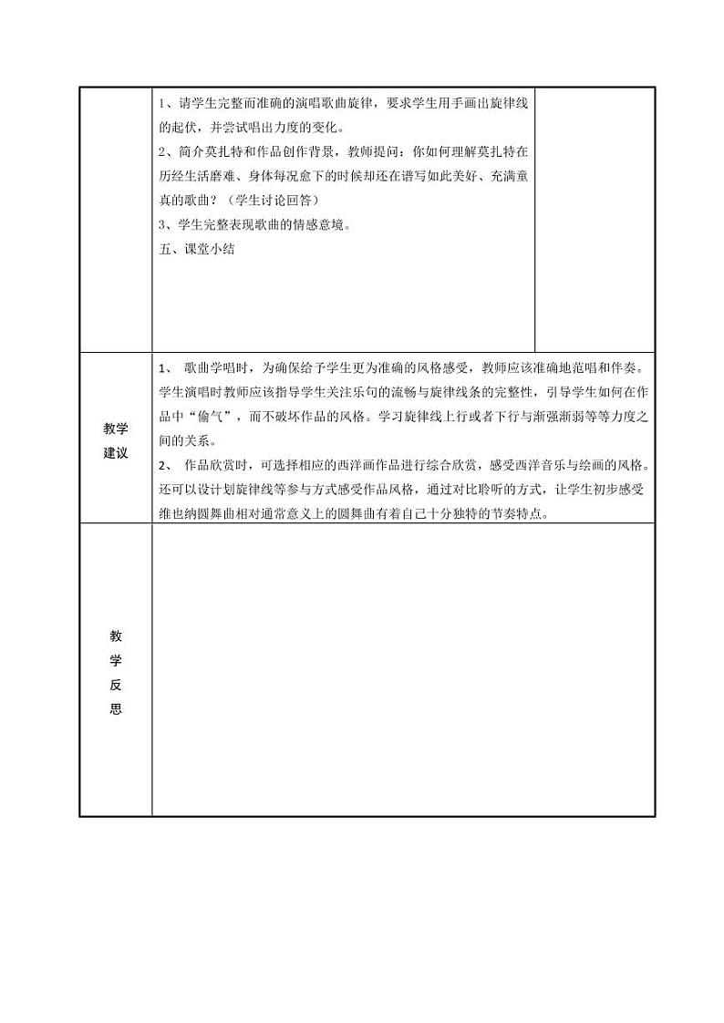 人教版七年级音乐下册全册表格教案（教学设计）03