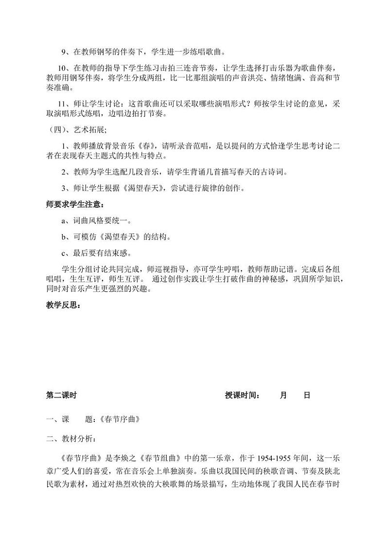 人教版七年级音乐下册全册教案03