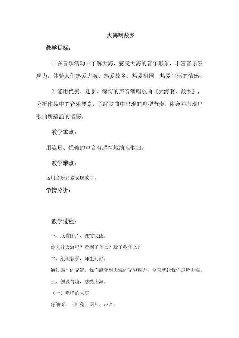 人音版八年级上册音乐教案（教学设计）第2页