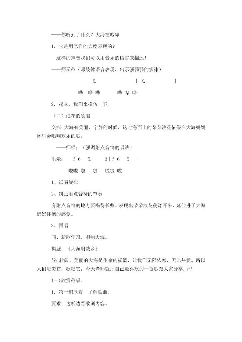 人音版八年级上册音乐教案（教学设计）第3页