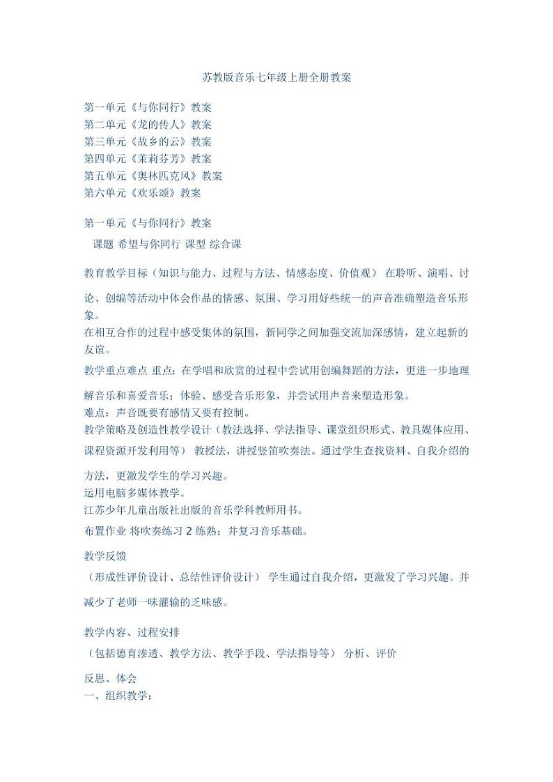 苏教版音乐七年级上册全册教案（教学设计）01