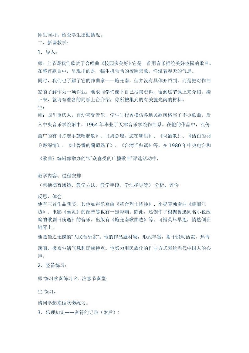 苏教版音乐七年级上册全册教案（教学设计）02