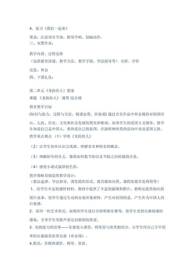 苏教版音乐七年级上册全册教案（教学设计）03