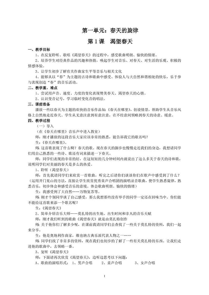 苏少版七年级音乐下册全册教案（教学设计）01