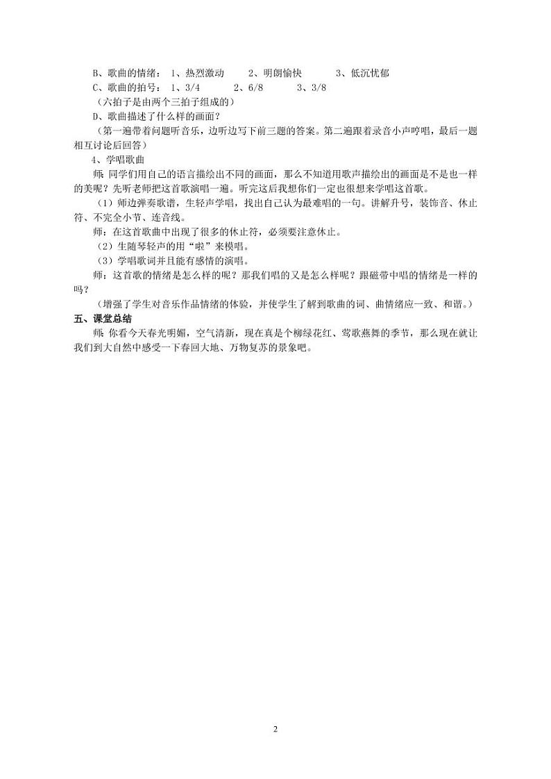 苏少版七年级音乐下册全册教案（教学设计）02