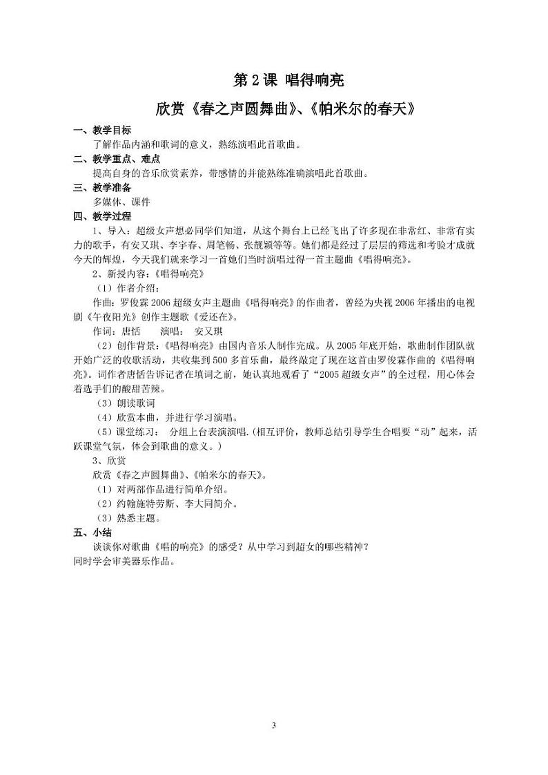 苏少版七年级音乐下册全册教案（教学设计）03