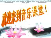 湘教版九年级上册音乐课件第三单元感恩的心(17张)