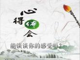 湘教版九年级上册音乐课件第三单元感恩的心(17张)