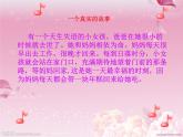 湘教版九年级上册音乐课件第三单元感恩的心(18张)