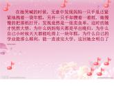 湘教版九年级上册音乐课件第三单元感恩的心(18张)