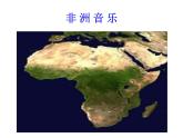 湘艺版九年级上册音乐第四单元鼓声(18张) 课件