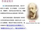 湘教版九年级上册音乐课件第五单元沃尔塔瓦河(15张)