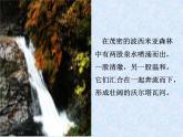 湘教版九年级上册音乐课件第五单元沃尔塔瓦河(15张)