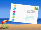 湘教版九年级上册音乐课件第六单元外婆的澎湖湾(23张)