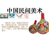 人美版美術(shù)七年級(jí)上冊(cè)《在美術(shù)世界中遨游》課件PPT