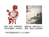 人美版美術(shù)七年級(jí)上冊(cè)《在美術(shù)世界中遨游》課件PPT