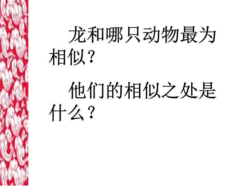 人美版美术七年级上册《大家动手做条龙》课件104