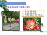 人美版美術(shù)七年級(jí)上冊(cè)《藝術(shù)節(jié)策劃與美術(shù)設(shè)計(jì)》課件
