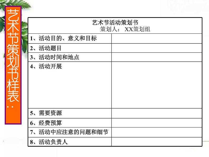 人美版美术七年级上册《艺术节策划与美术设计》课件07