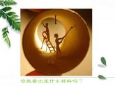 人美版美術(shù)七年級(jí)上冊(cè)《發(fā)現(xiàn)與創(chuàng)造》課件