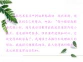 人美版美術(shù)七年級(jí)上冊(cè)《發(fā)現(xiàn)與創(chuàng)造》課件