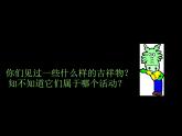 人美版美术七年级上册《吉祥物的设计》课件2