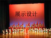 人美版美术七年级上册《展示设计》课件1