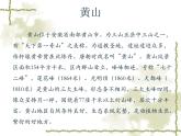 《黃山天下奇》課件1