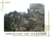 《黃山天下奇》課件1