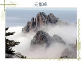 《黃山天下奇》課件1