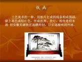 《神奇的鐵畫(huà)》課件1