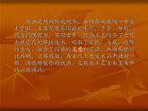 《神奇的鐵畫(huà)》課件1