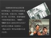 《神奇的鐵畫(huà)》課件2