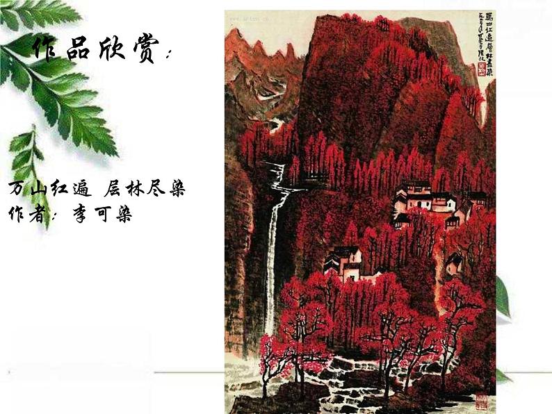 《中国山水画》课件02