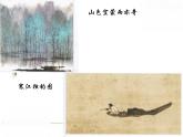 《中國山水畫》課件